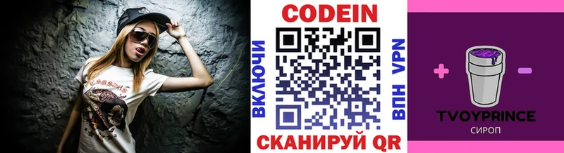 площадка формула  Тында  Codein напиток Lean (лин) 